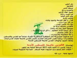 حزب الله بيان القدس